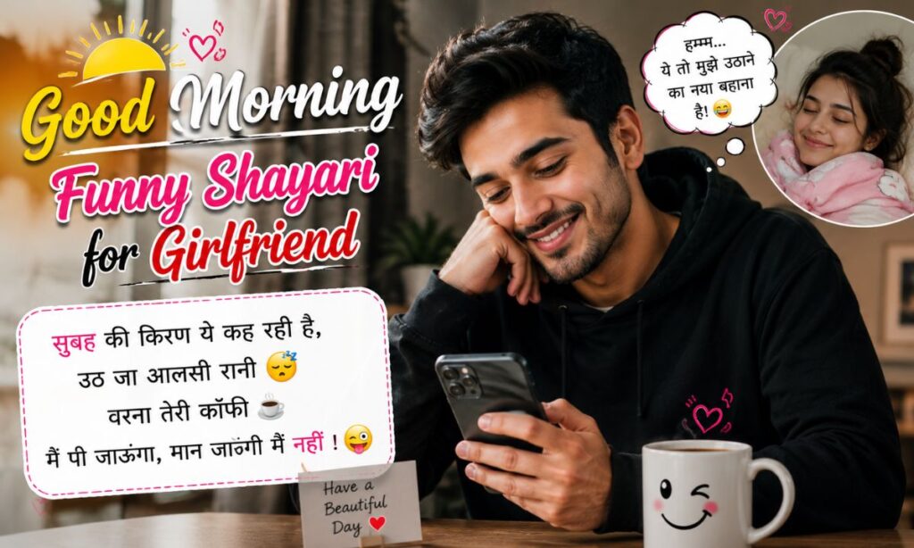 Good Morning Funny Shayari for Girlfriend