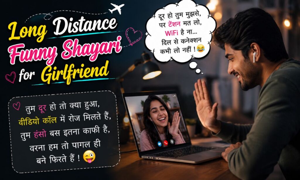Long Distance Funny Shayari for Girlfriend