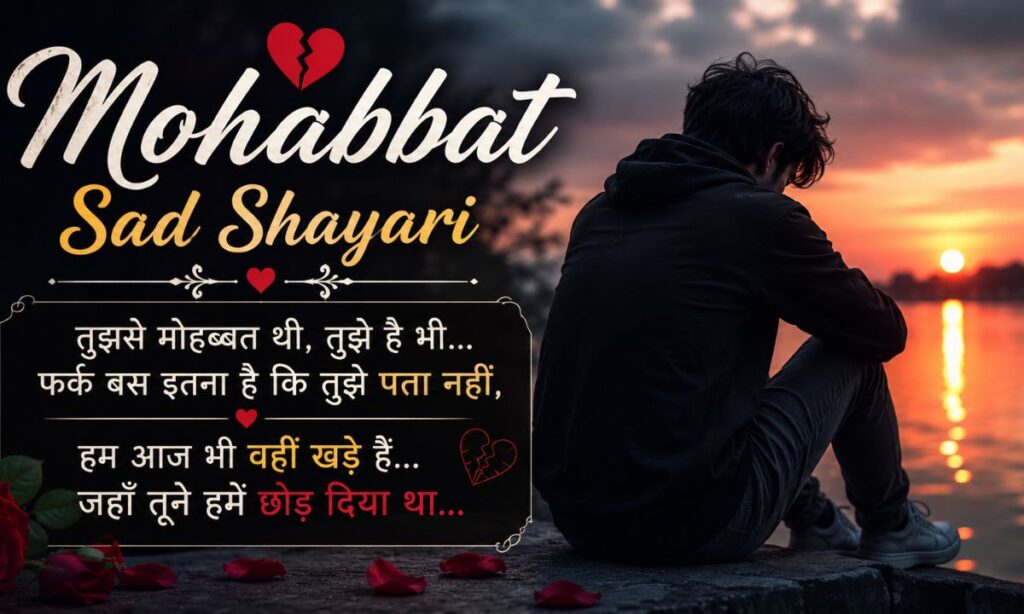 Mohabbat Sad Shayari in Hindi