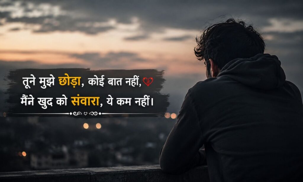 2-Line Attitude Shayari After Breakup