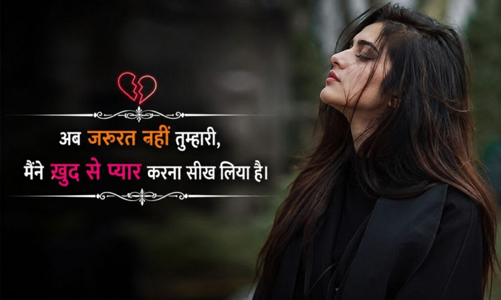 Breakup Attitude Shayari for Girl