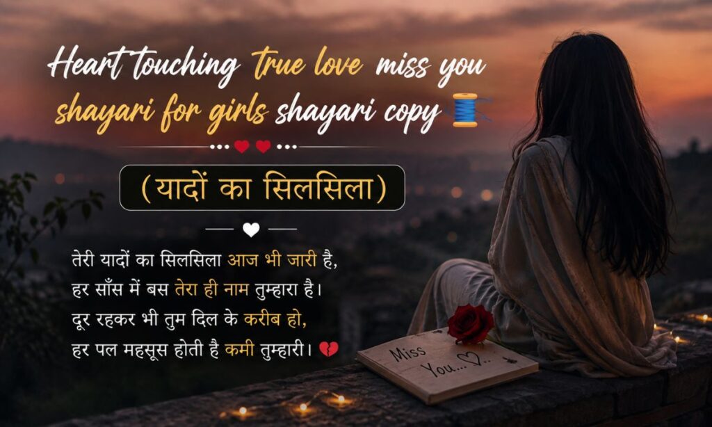Heart touching true love miss you shayari for girls shayari copy🧵 (यादों का सिलसिला)