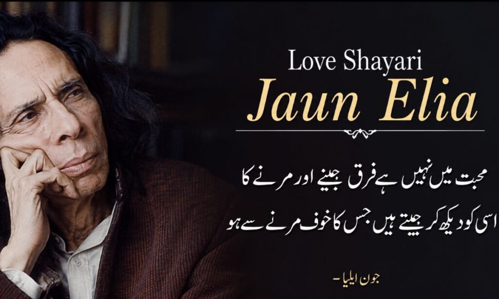 Love Shayari Jaun Elia