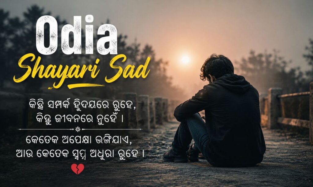 Odia Shayari Sad