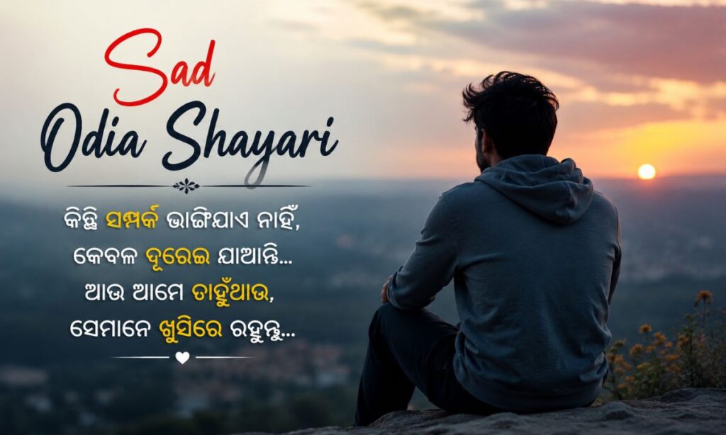 Sad Odia Shayari