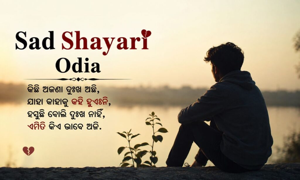 Sad Shayari Odia
