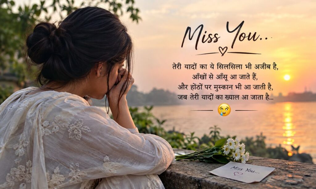 Heart touching miss you shayari (आँखों से आँसू 😢)