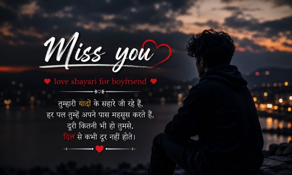 Miss you love shayari for boyfriend