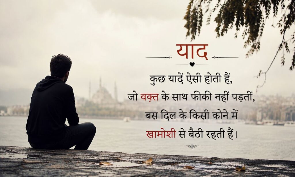 Yaad shayari urdu in hindi